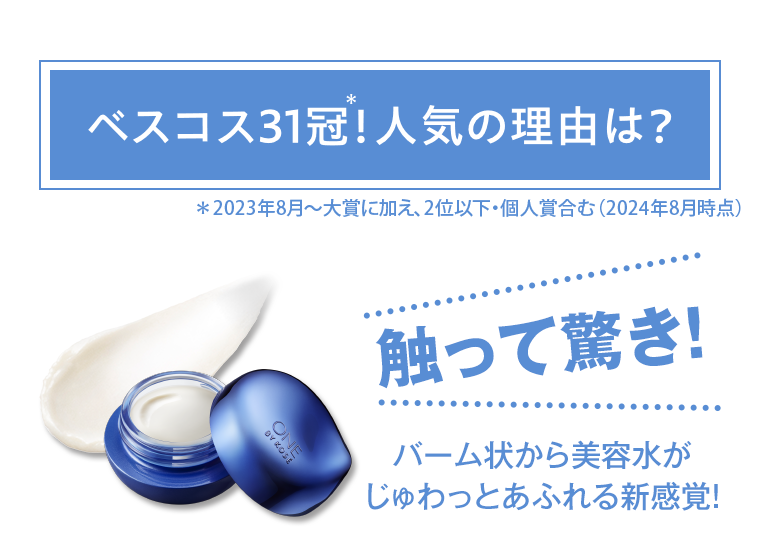 ベスコス31冠！人気の理由は？