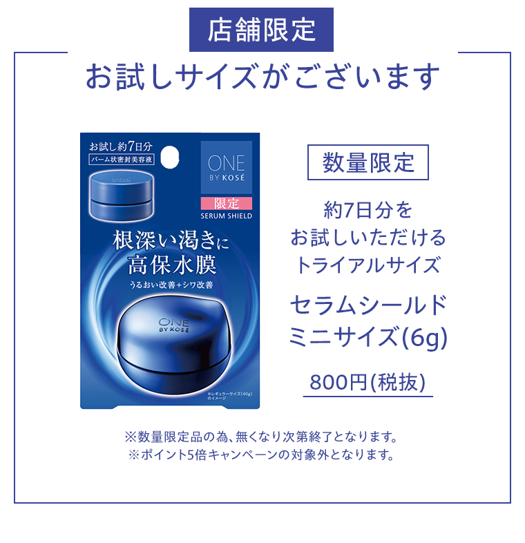 店舗限定 お試しサイズがございます