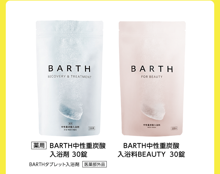 【薬用】BARTH中性重炭酸入浴剤 30錠 BARTHタブレット入浴剤[医薬部外品]／BARTH中性重炭酸入浴料BEAUTY 30錠