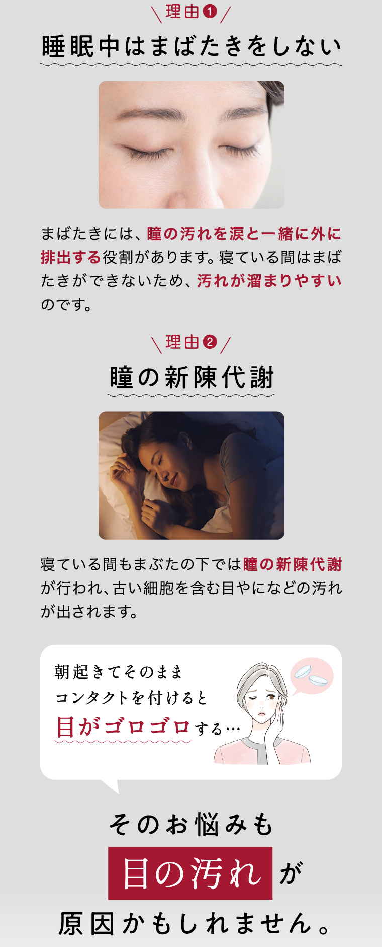 理由1睡眠中はまばたきをしない。理由2瞳の新陳代謝。