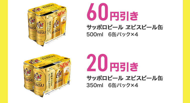 60円引き 500ml 6缶パック✕4 350ml 6缶パック✕4