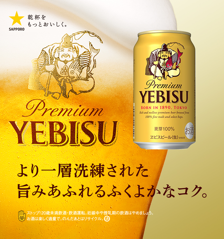 SAPPORO Premium YEBISU