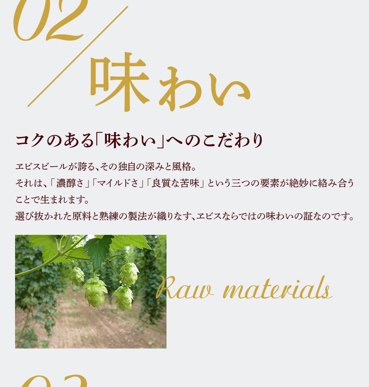 02.味わい