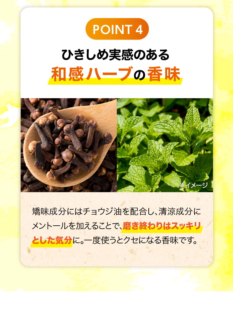 POINT4 - ひきしめ実感のある和感ハーブの香味