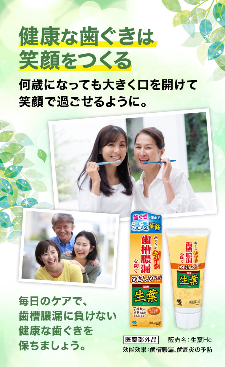 健康な歯ぐきは笑顔をつくる 何歳になっても大きく口を開けて笑顔で過ごせるように
