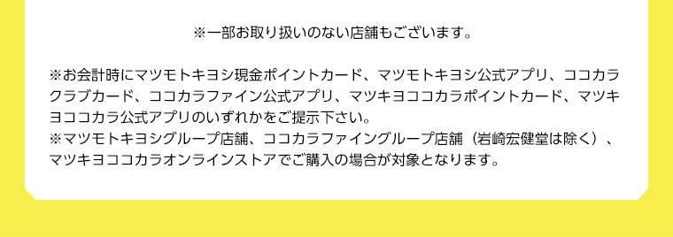 ※一部お取り扱いのない店舗もございます。