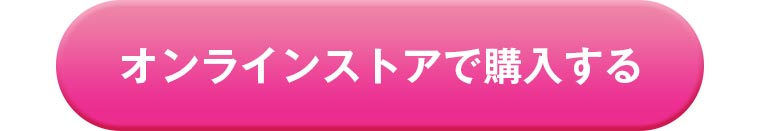 \値引きキャンペーン期間/2024年11月16日(土)～2025年1月15日(水) オンラインストアで購入する