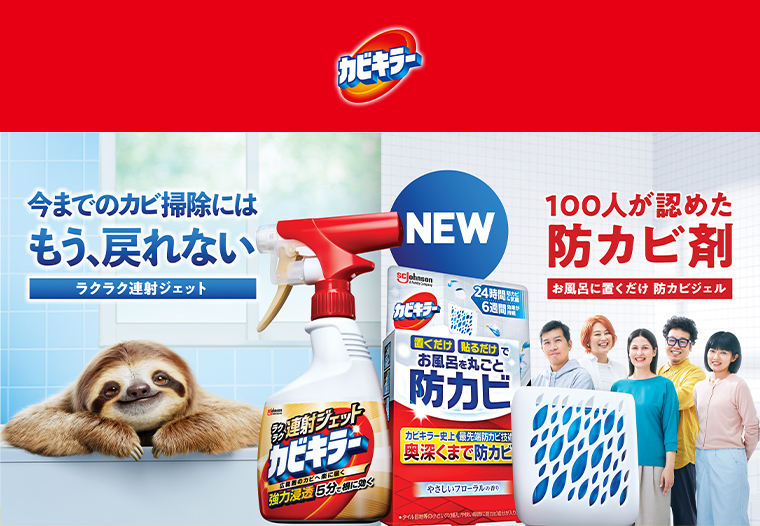 カビキラー NEW 100人が認めた防カビ剤