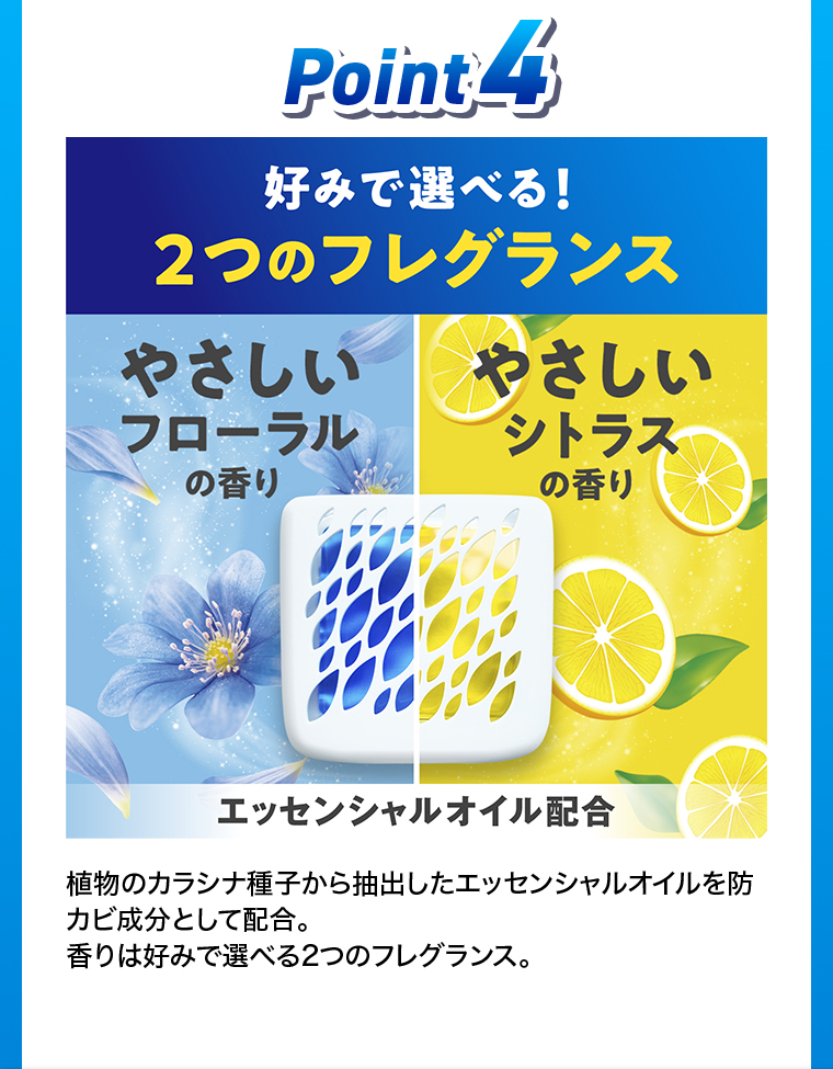Point4 好みで選べる！2つのフレグランス