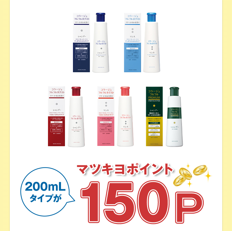 200mLタイプがマツキヨポイント80P