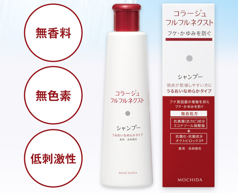 無香料 無色素 低刺激性
