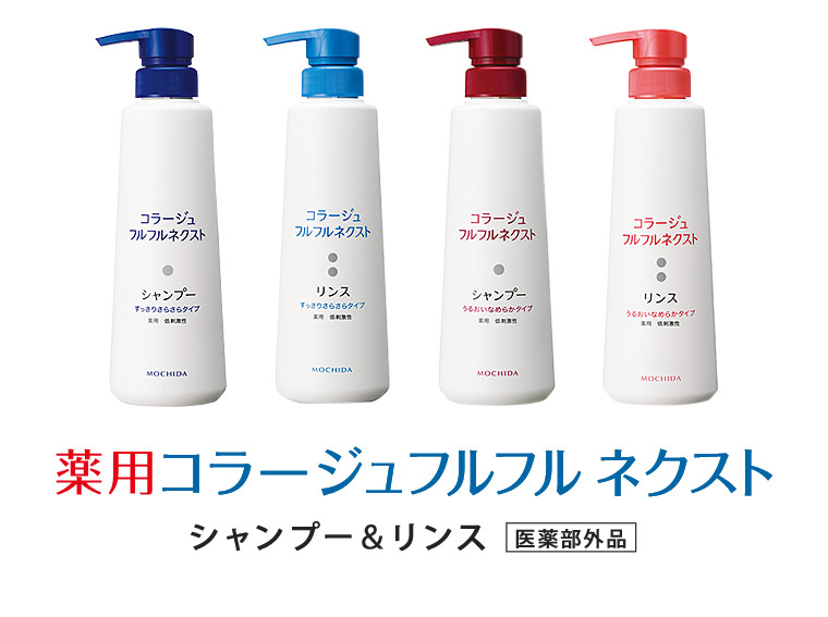 薬用コラージュフルフルネクスト シャンプー&リンス 医薬部外品