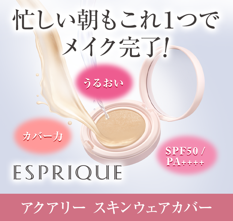 忙しい朝もこれ１つでメイク完了！
