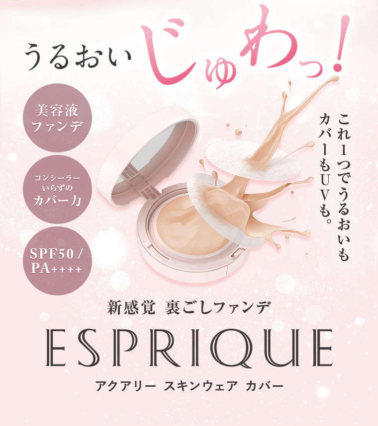うるおいじゅわっ！