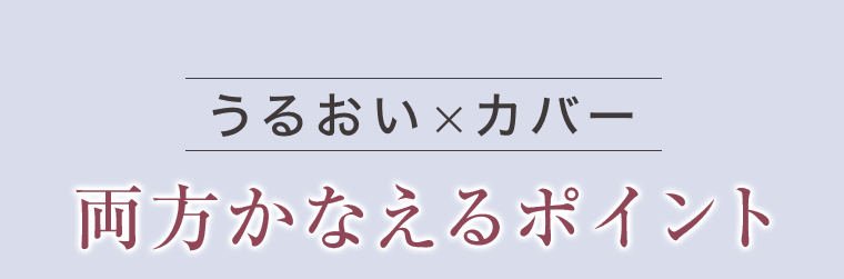 両方かなえるポイント