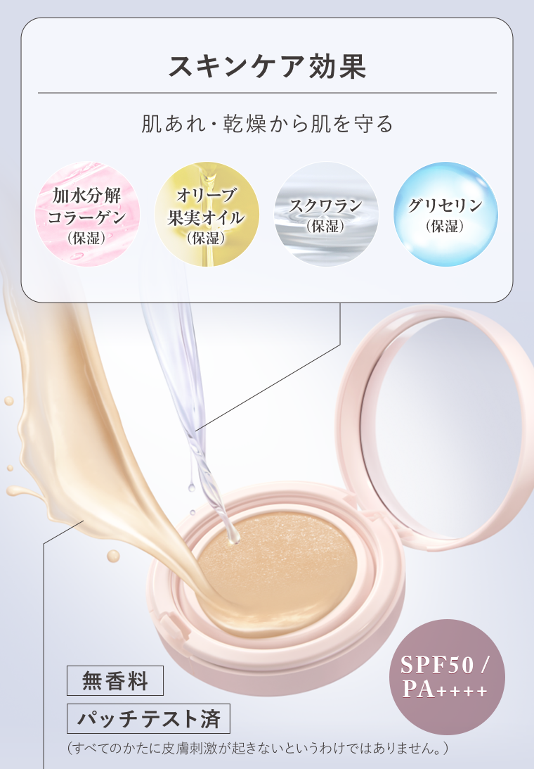 スキンケア効果