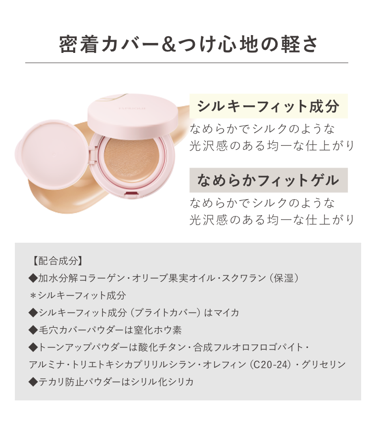 密着カバー＆つけ心地の軽さ
