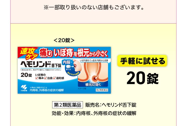 手軽に試せる20錠