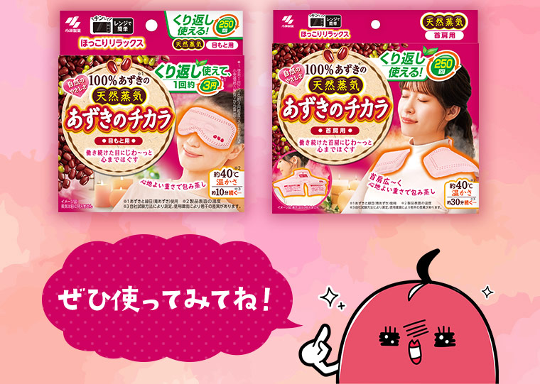 ぜひ使ってみてね！