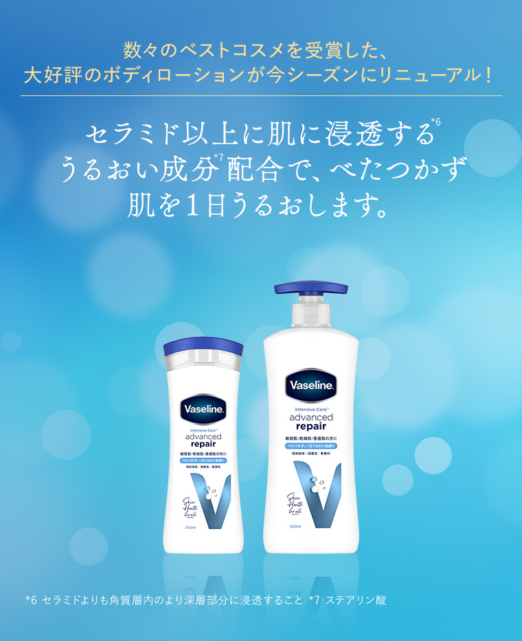 数々のベストコスメを受賞した、大好評のボディローションが今シーズンにリニューアル！セラミド以上に肌に浸透するうるおい成分配合で、べたつかず肌を１日うるおします。*6 セラミドよりも角質層内のより深層部分に浸透すること *7 ステアリン酸