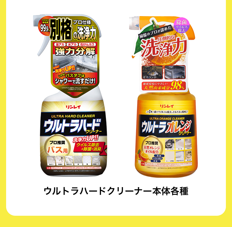 ウルトラハードクリーナー本体各種