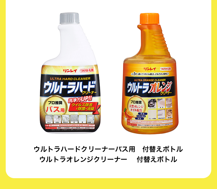 ウルトラハードクリーナーバス用詰替えボトル ウルトラオレンジクリーナー詰替えボトル