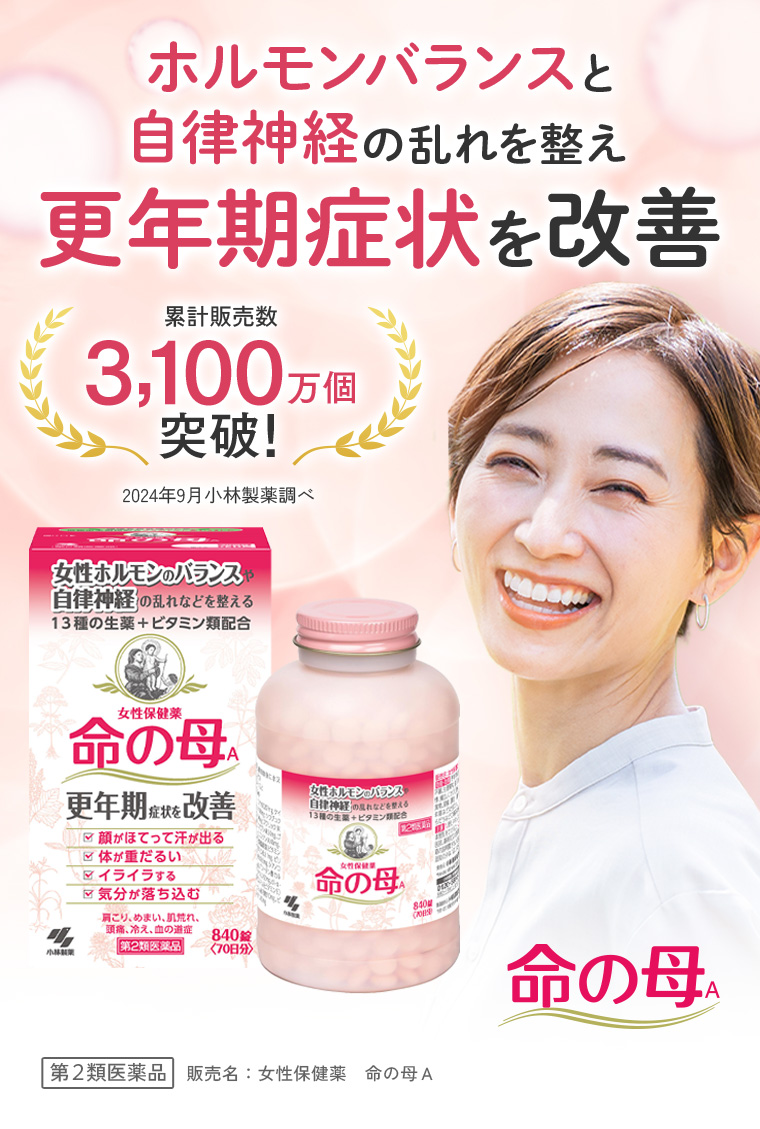 ホルモンバランスと自律神経の乱れを整え更年期症状を改善