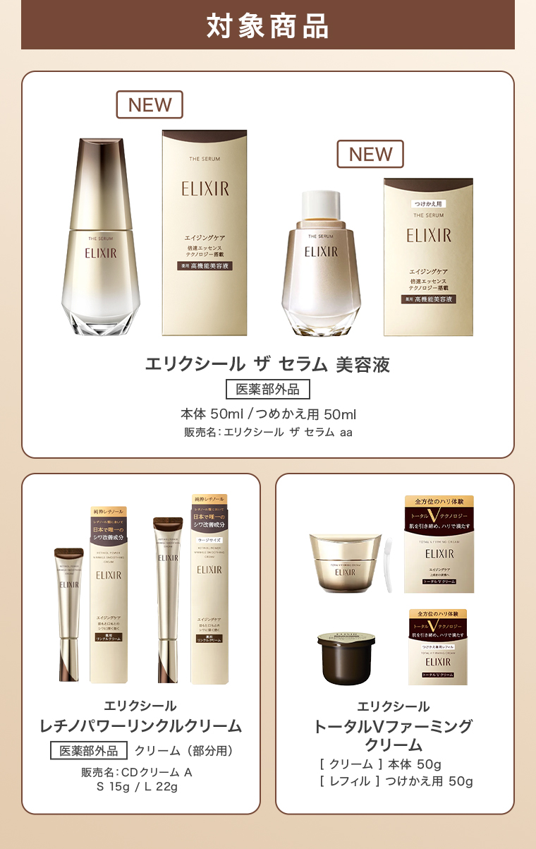 対象商品