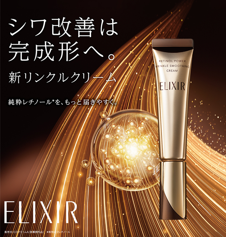 シワ改善は完成形へ。