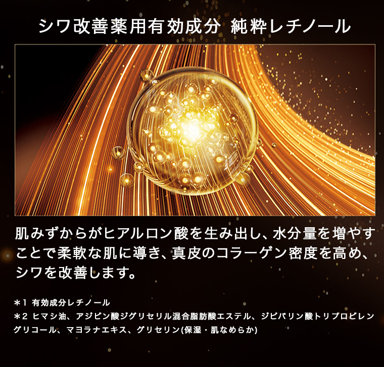 シワ改善薬用有効成分 純粋レチノール