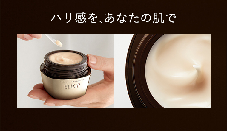 ハリ感を、あなたの肌で
