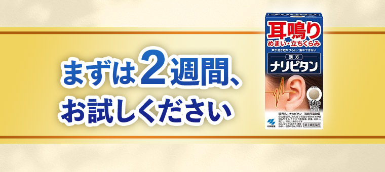 まずは２週間、お試しください