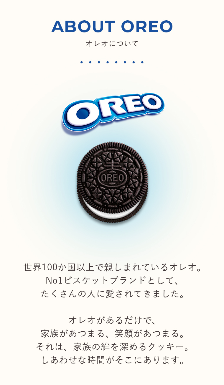 オレオについて