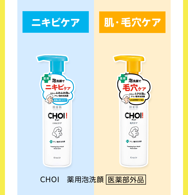 CHOI 薬用泡洗顔