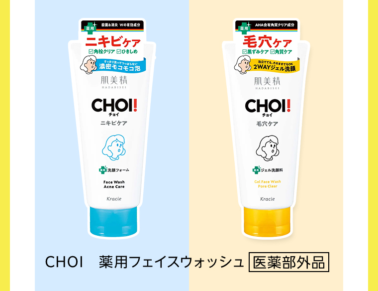 CHOI薬用フェイスウォッシュ