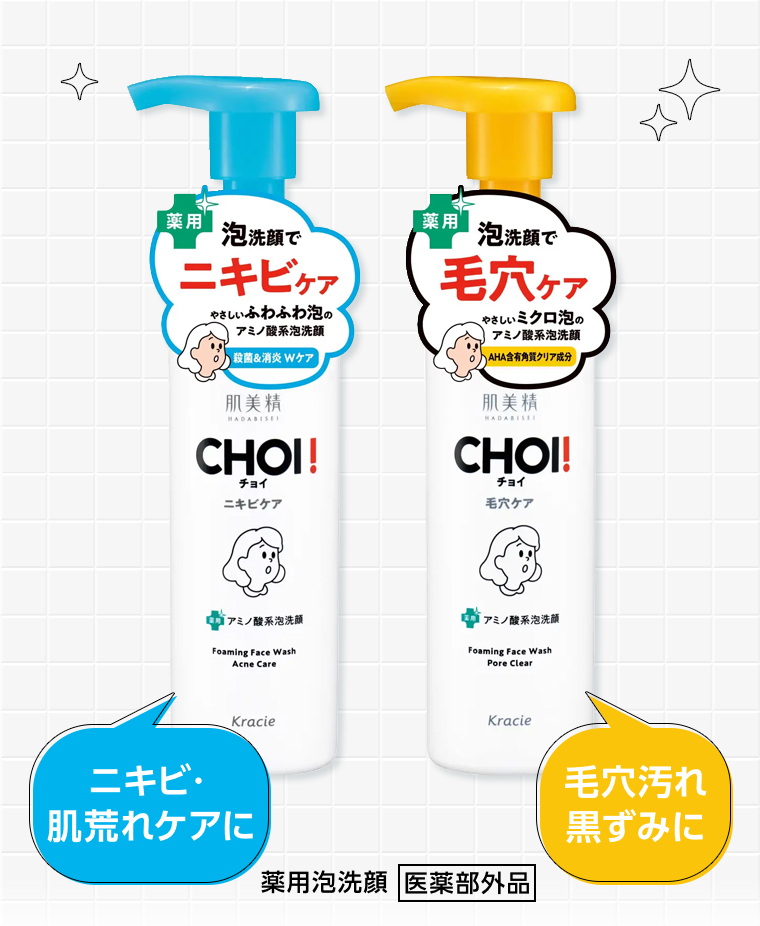 CHOI!ニキビケア ニキビ・肌荒れケアに  CHOI!毛穴ケア 毛穴汚れ黒ずみに