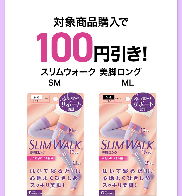 対象商品購入で100円引き！