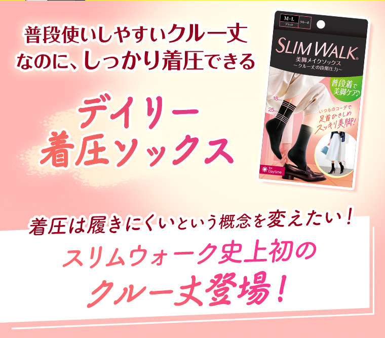 デイリー着圧ソックス