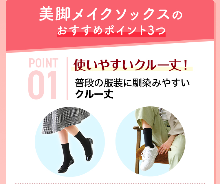 美脚メイクソックスのおすすめポイント3つ
