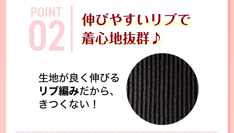 伸びやすいリブで着心地抜群♪
