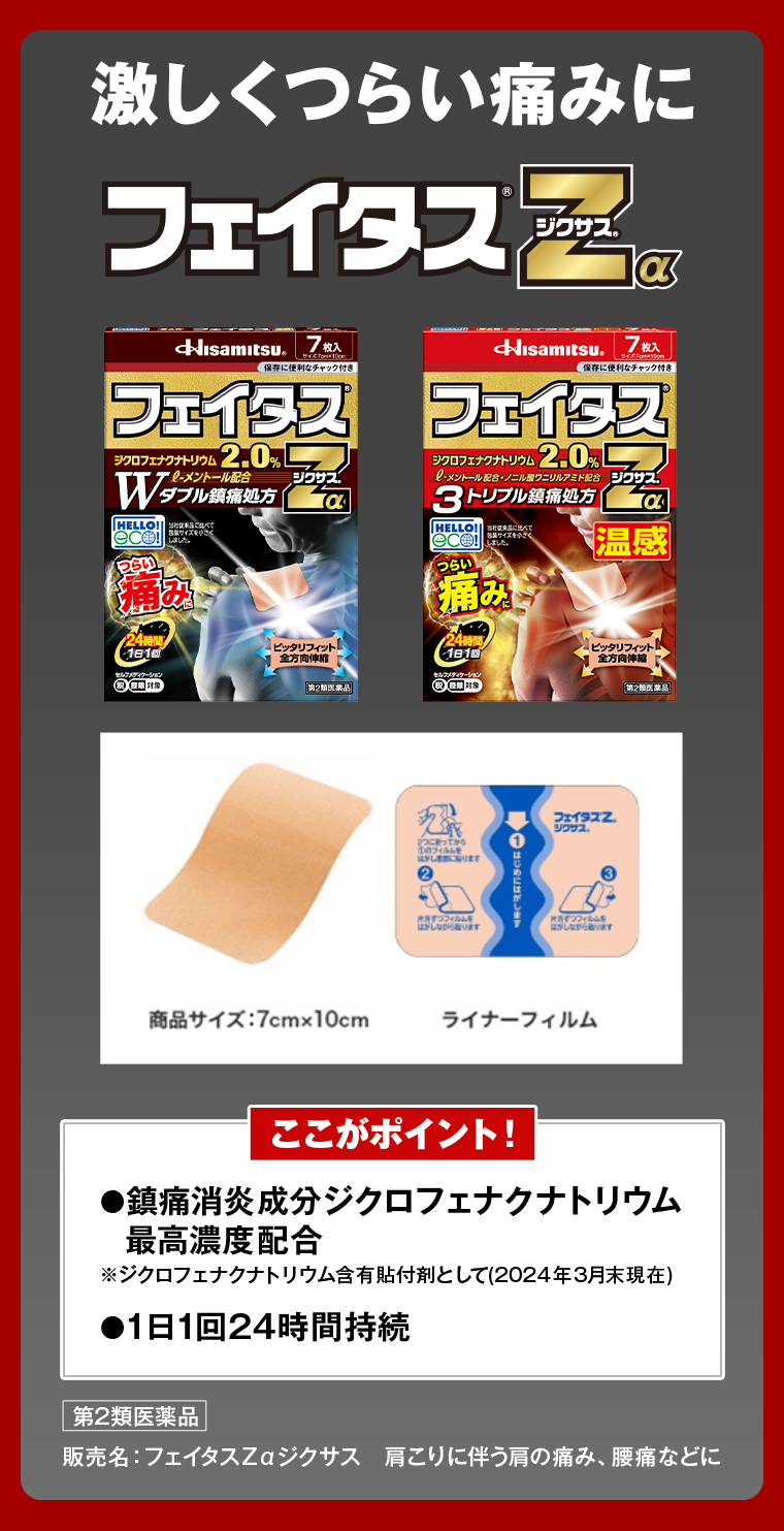 激しくつらい痛みにフェイタス、ジクサス