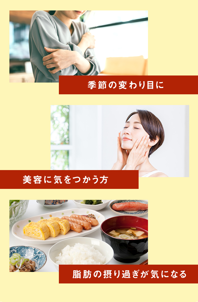 季節の変わり目に 美容に気をつかう方 脂肪の摂り過ぎが気になる