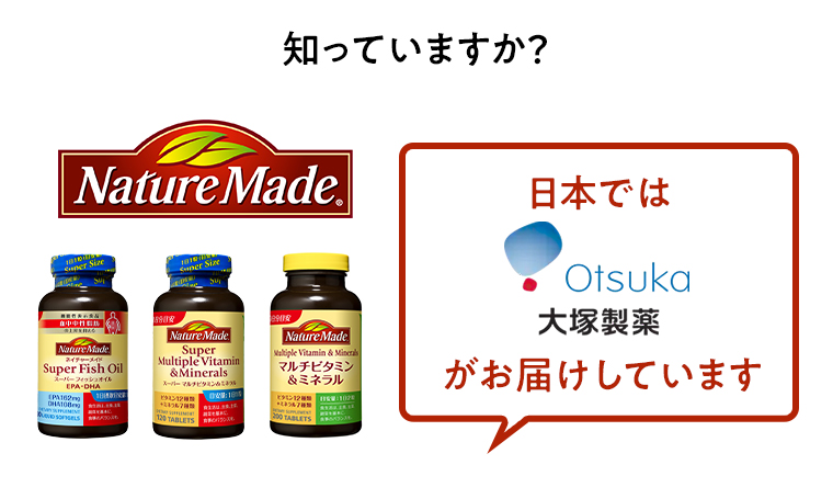 日本では大塚製薬がお届けしています