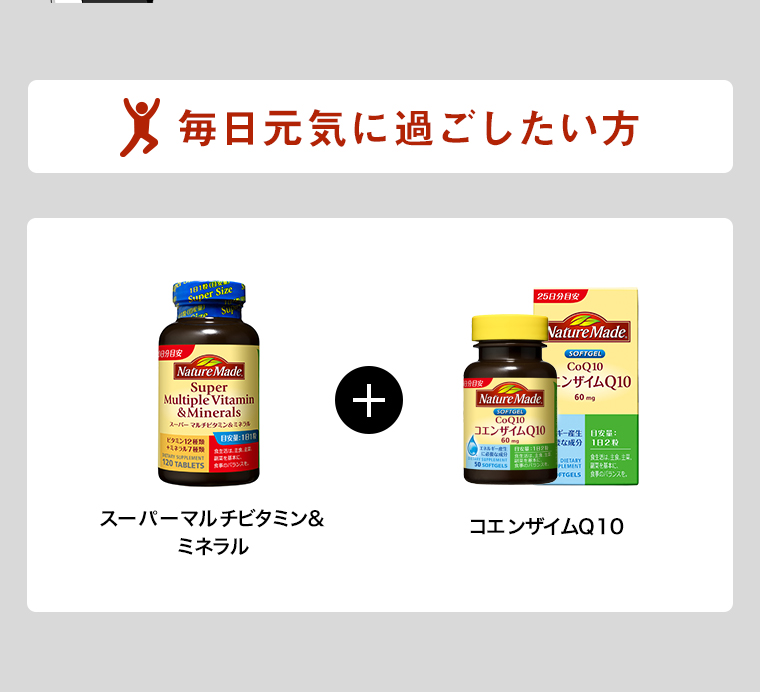 毎日元気に過ごしたい方