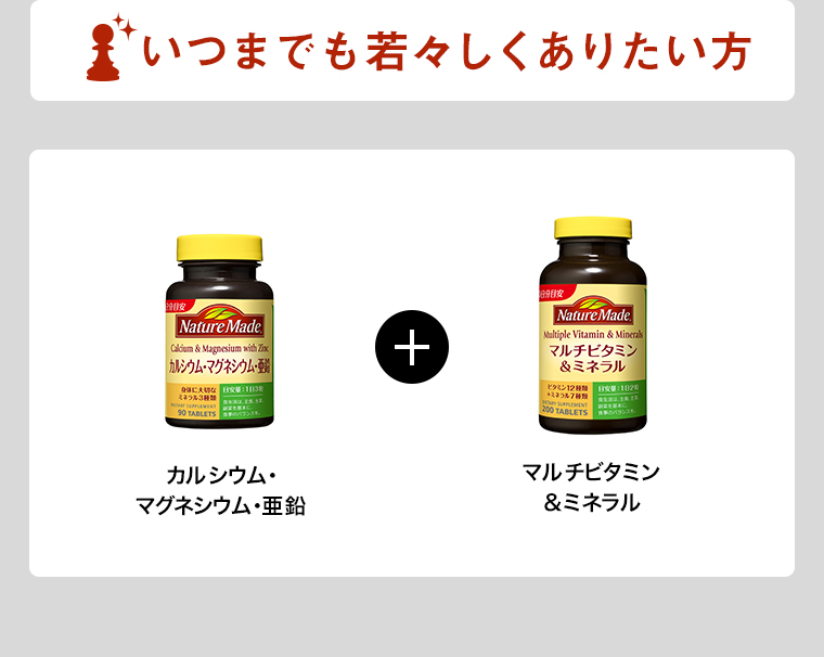 いつまでも若々しくありたい方
