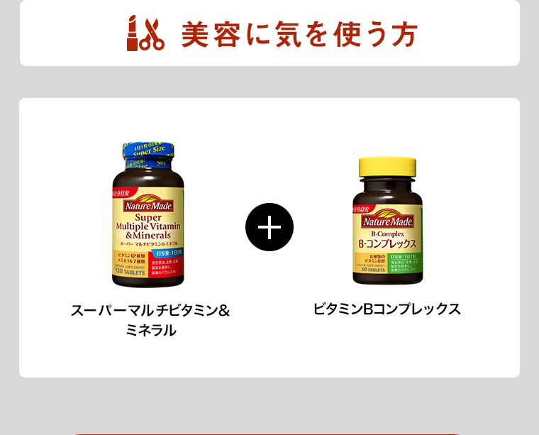 美容に気を使う方