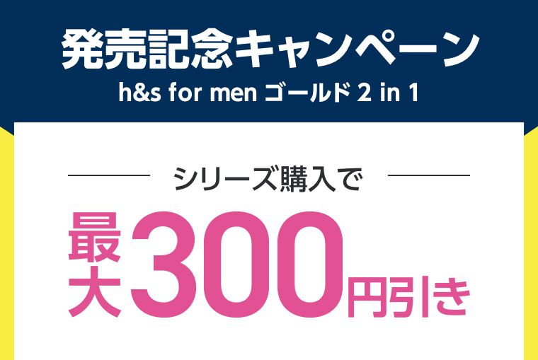 発売記念キャンペーン シリーズ購入で最大300円引き