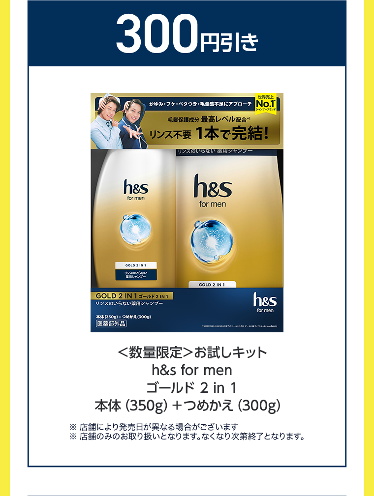300円引き 