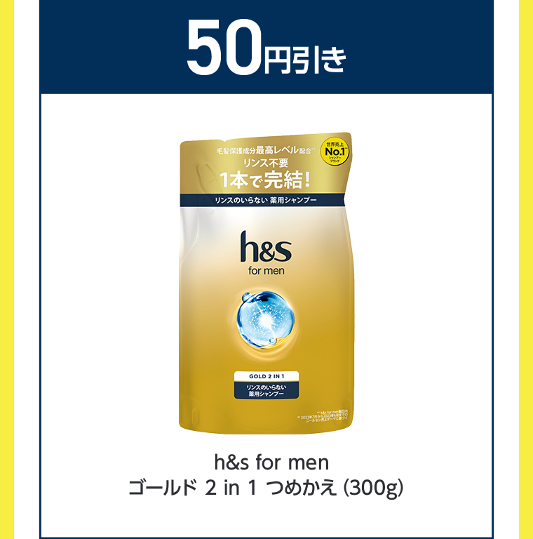 50円引き