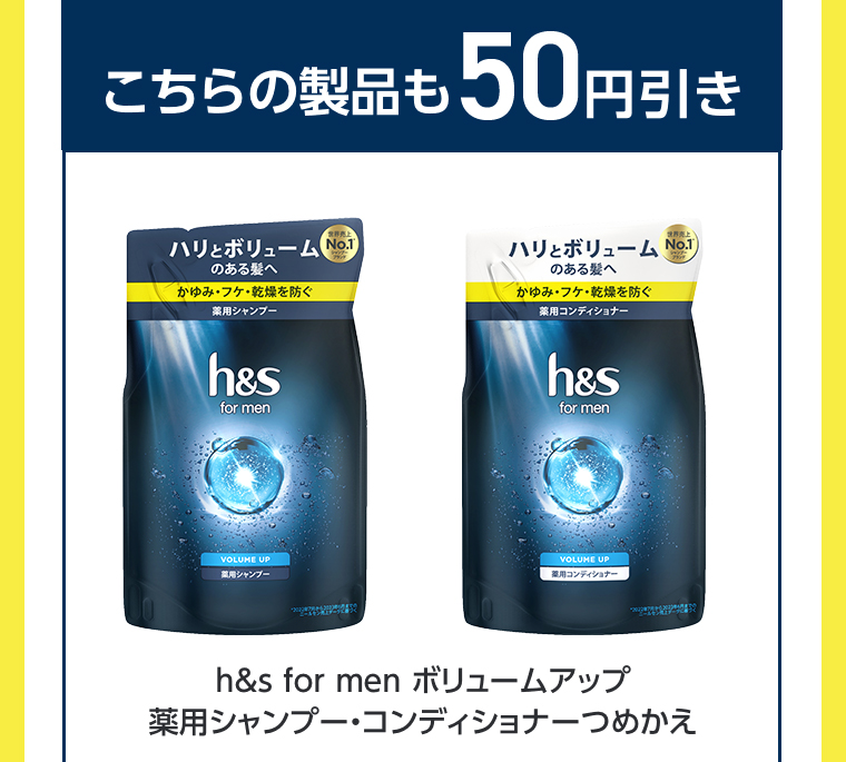 こちらの製品も50円引き